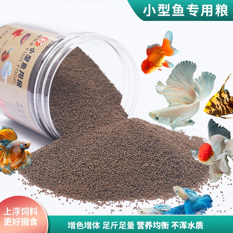 小型观赏鱼通用高蛋白上浮型不浑水细微颗粒鱼粮