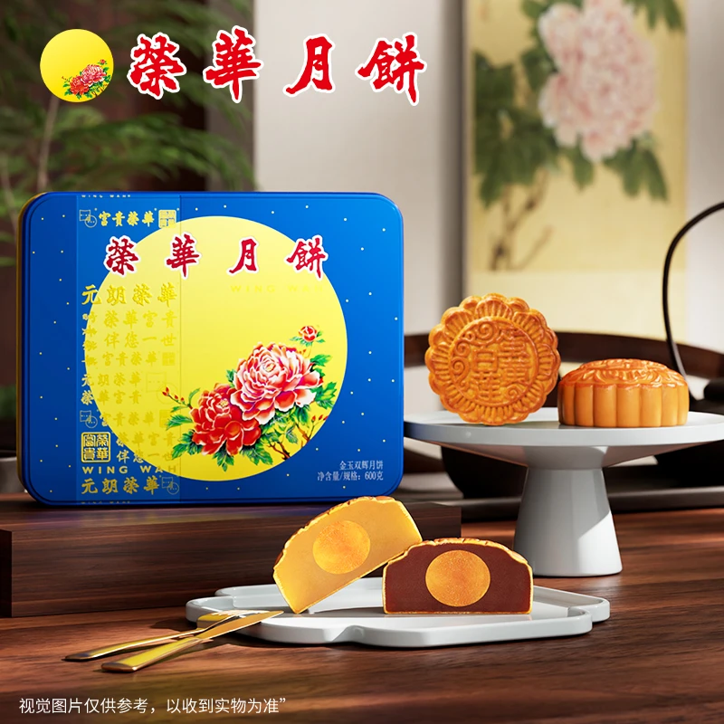 【荣华月饼】多口味元朗荣华广式月饼金玉双辉月饼中秋蛋黄莲蓉月饼