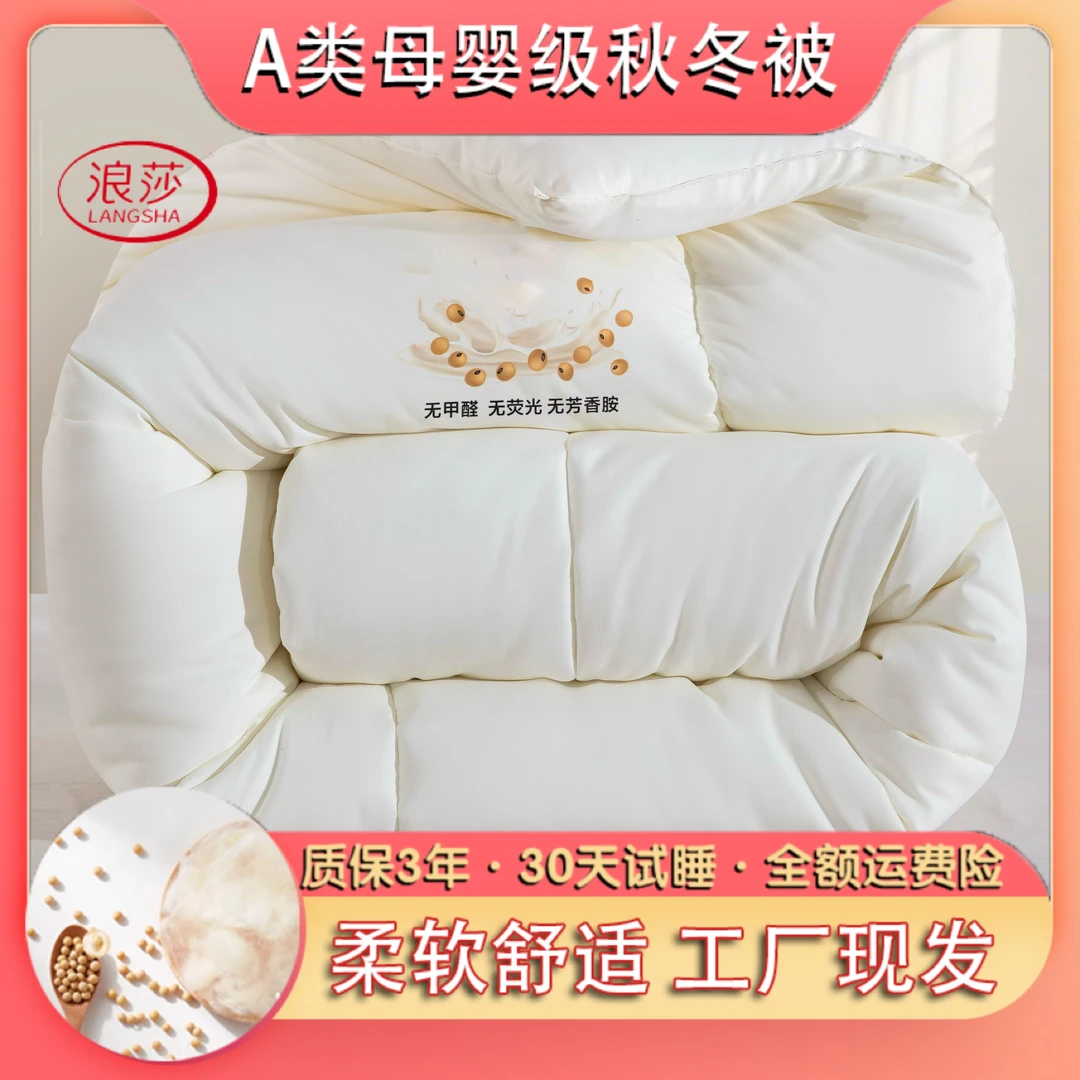 LangSha/浪莎无染A类大豆被加厚冬被春秋款被子被芯绒被亲肤贴身