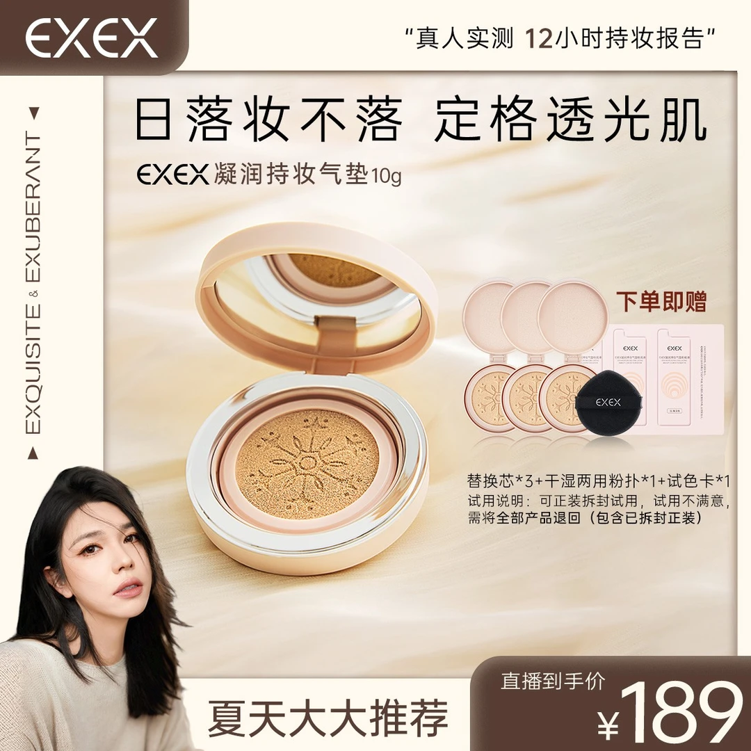 【夏天大大】EXEX凝润持妆气垫粉底液遮瑕持久不脱妆-7t#