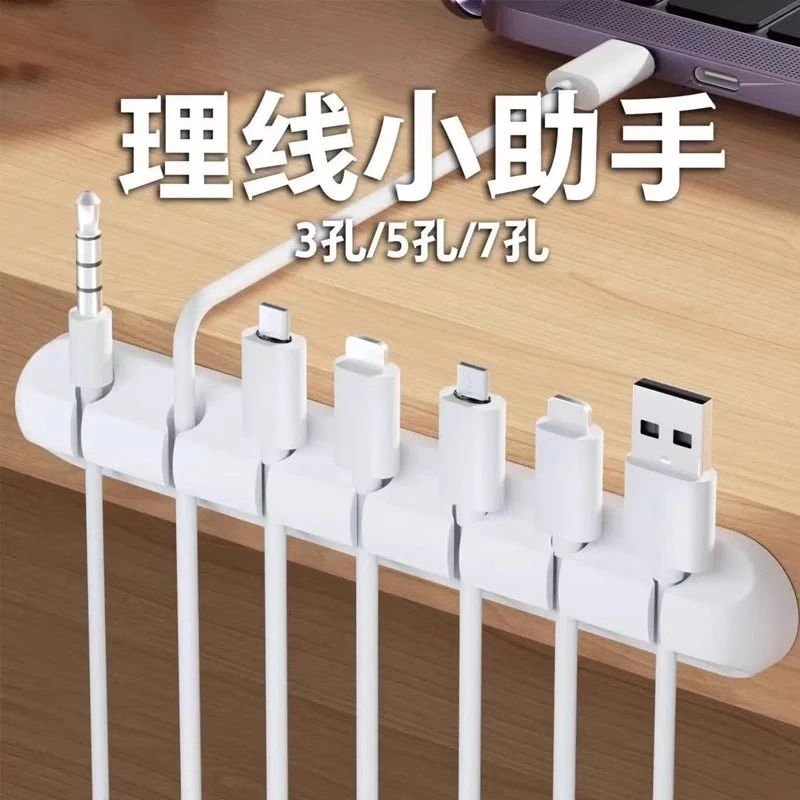 桌面理线器手机充电线数据线整理神器走线固定器收纳束集线器卡扣