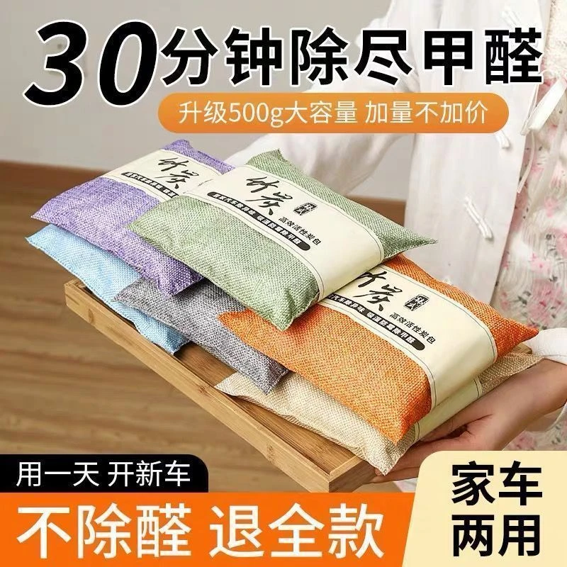 新车除甲醛除异味车内专用活性炭汽车用竹炭包车载碳包摆件除异味