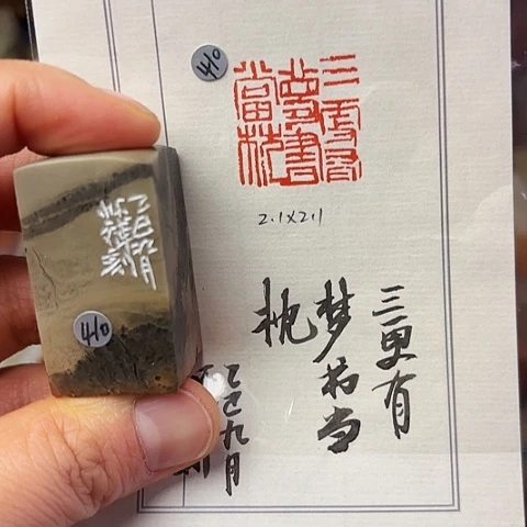 印石青田石篆刻作品