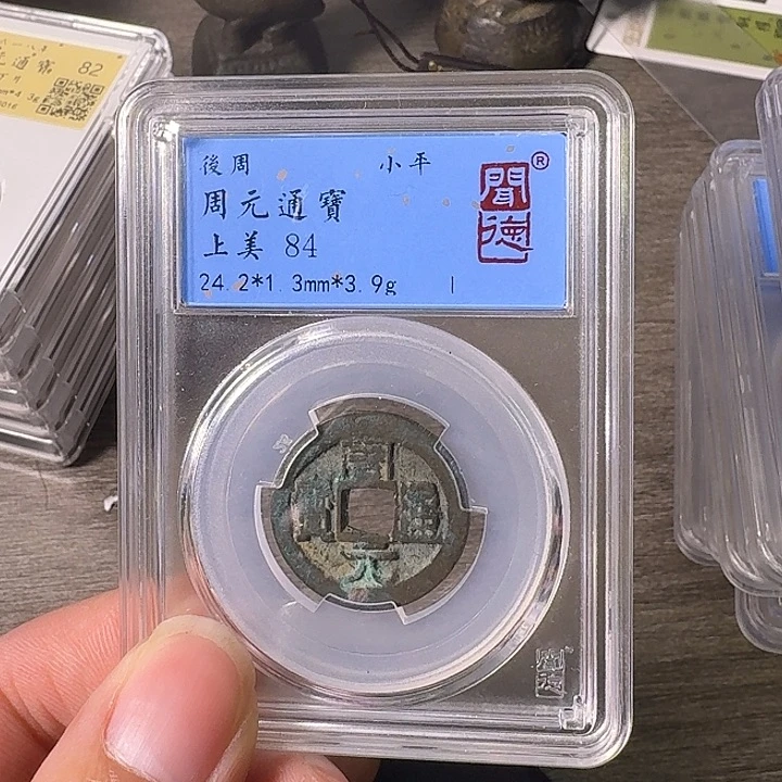 铜A闻博文化周元通宝