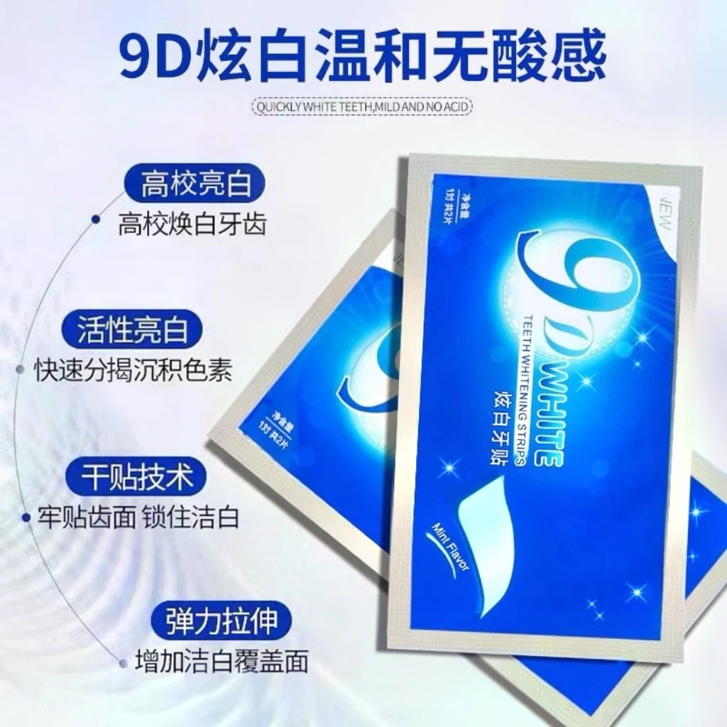 9D黄牙黑牙牙贴牙齿美白16颗牙贴微笑线