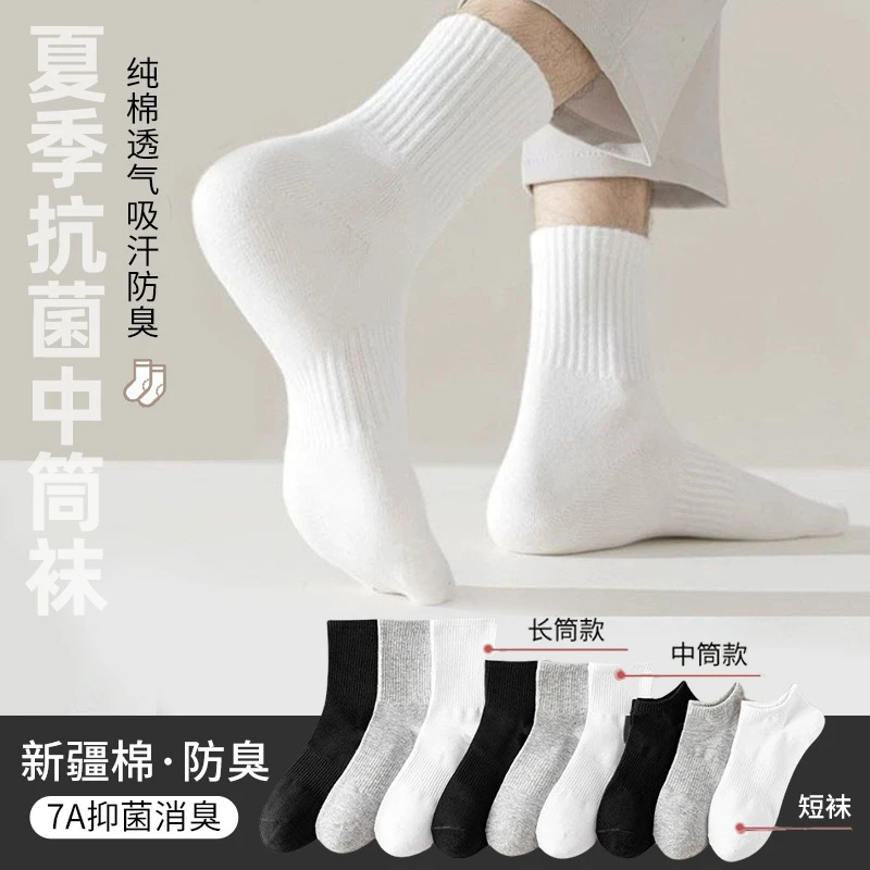 夏款薄款袜子男士防臭吸汗7a抗菌纯色中筒纯棉运动棉袜短袜女