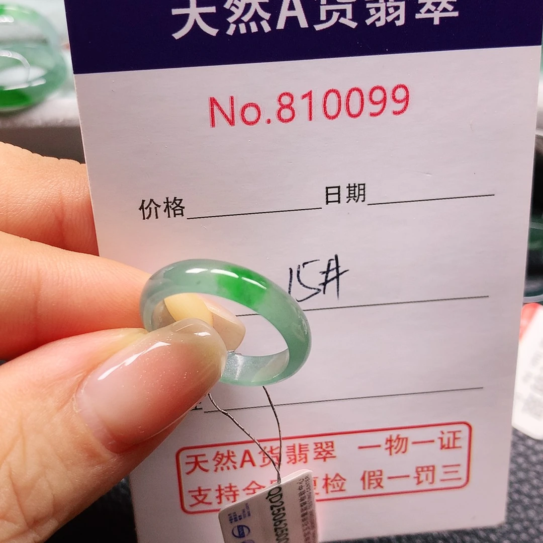 未镶嵌戒指翡翠15号