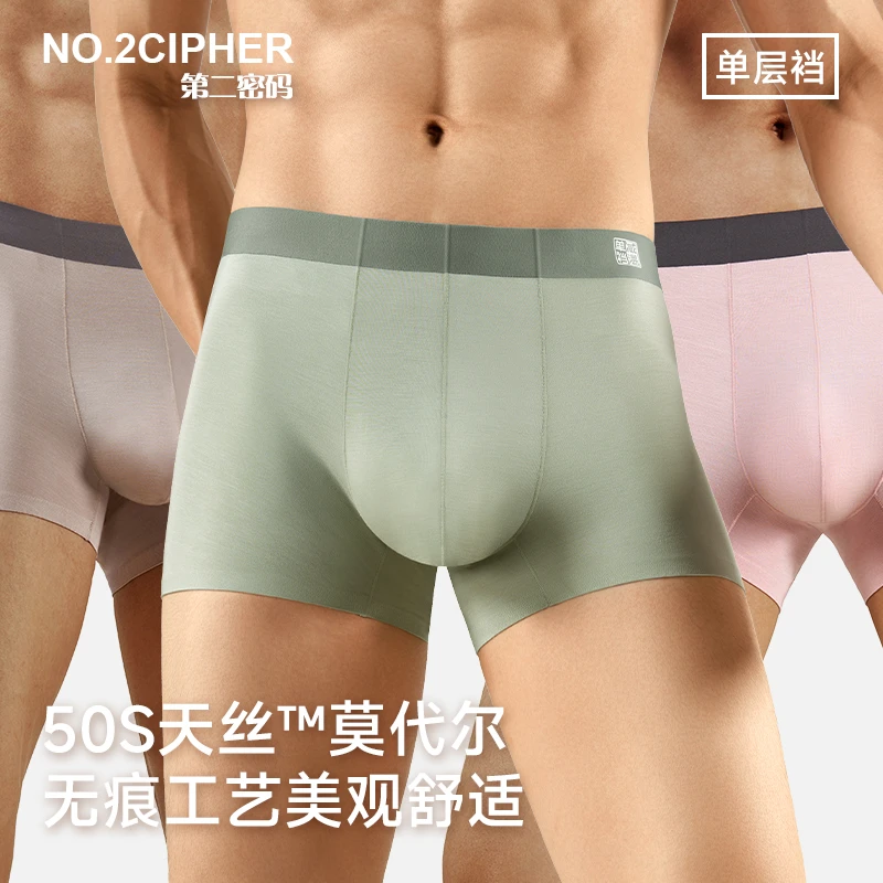第二密码单层裆男士内裤新款莫代尔透气不闷热平角内裤四角裤