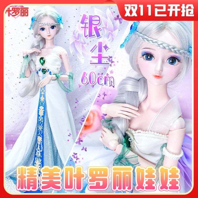 叶罗丽娃娃官方正版60厘米冰公主洋娃娃改妆高颜值白光莹女孩玩具
