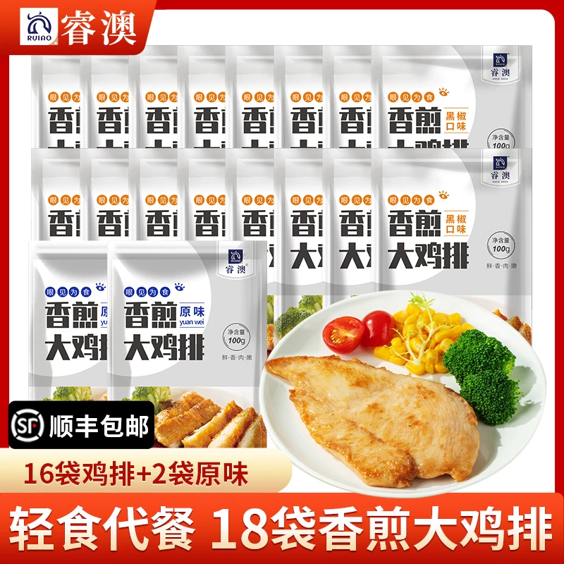 睿澳香煎鸡排早餐速食冷冻半成品香酥鸡扒轻食鸡胸肉高蛋白健身餐
