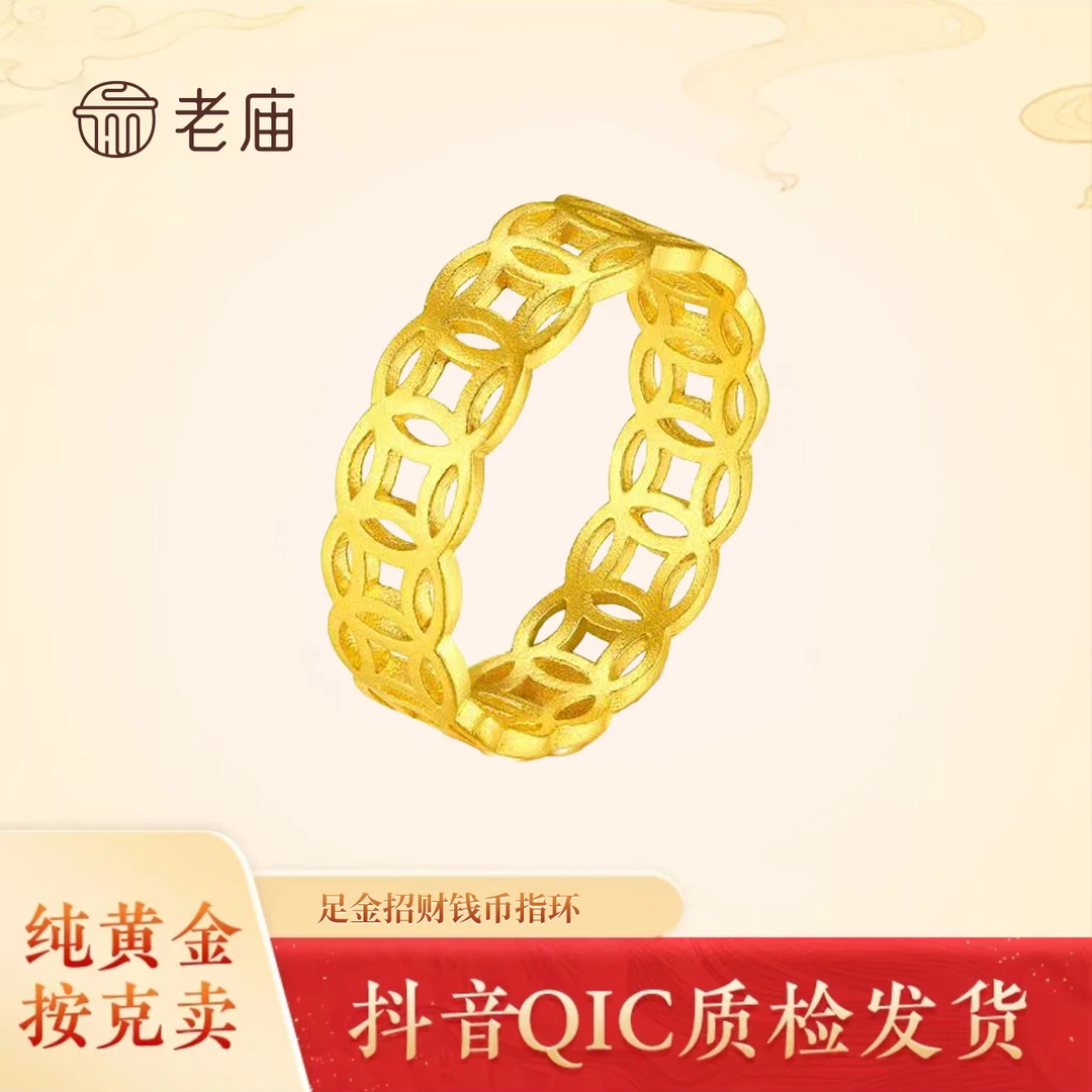 老庙足金真金纯黄金钱多多黄金戒指满圈金钱币暴富送礼物时尚简约