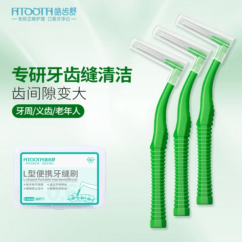 【牙缝清洁专用】牙缝刷正畸清洁种牙缝宽牙龈萎缩牙周护理柔韧耐用