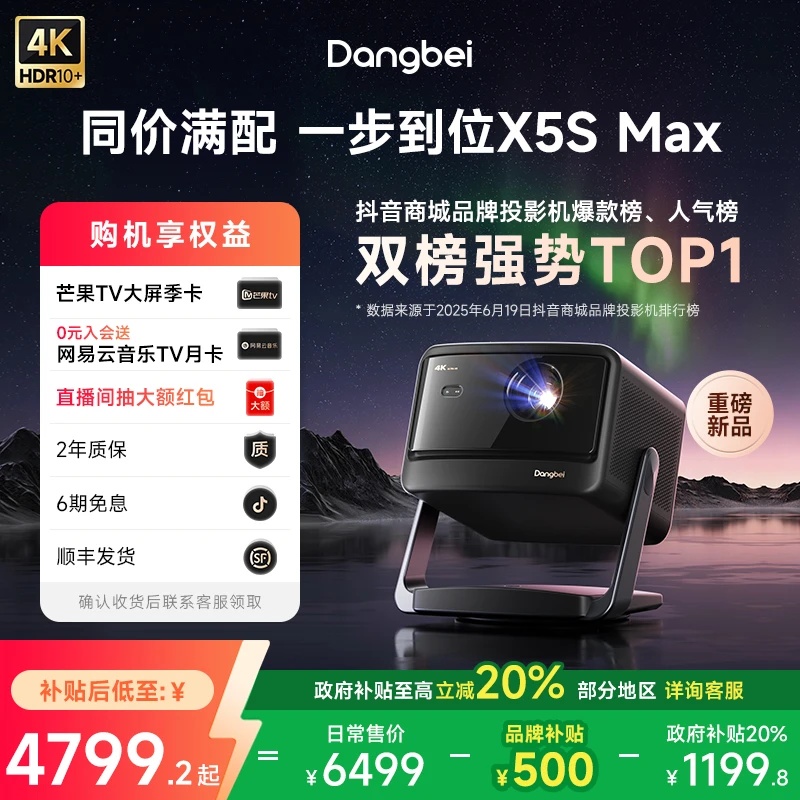 【当贝爆款】当贝X5S Max 超高清高亮激光投影仪 当贝投影机家用