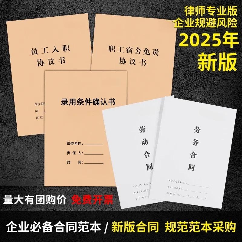 2025年新版通用劳务合同劳动合同书公司入职用工协议员工聘用样本