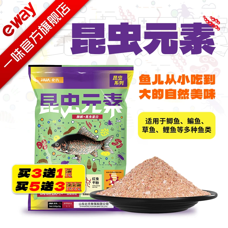 【新品饵料】昆虫元素饵料鱼饵大味型专用钓鱼散炮饵大红鲫