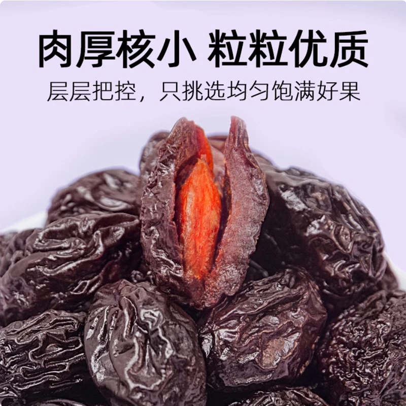 新疆西梅干高膳食纤维精选大果休闲零食特产500g