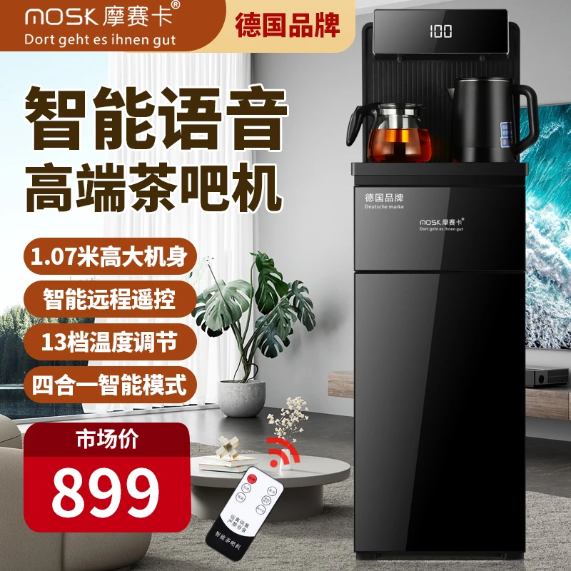 德国品牌外贸高货高档家用多功能全自动智能语音遥控茶吧机饮水机