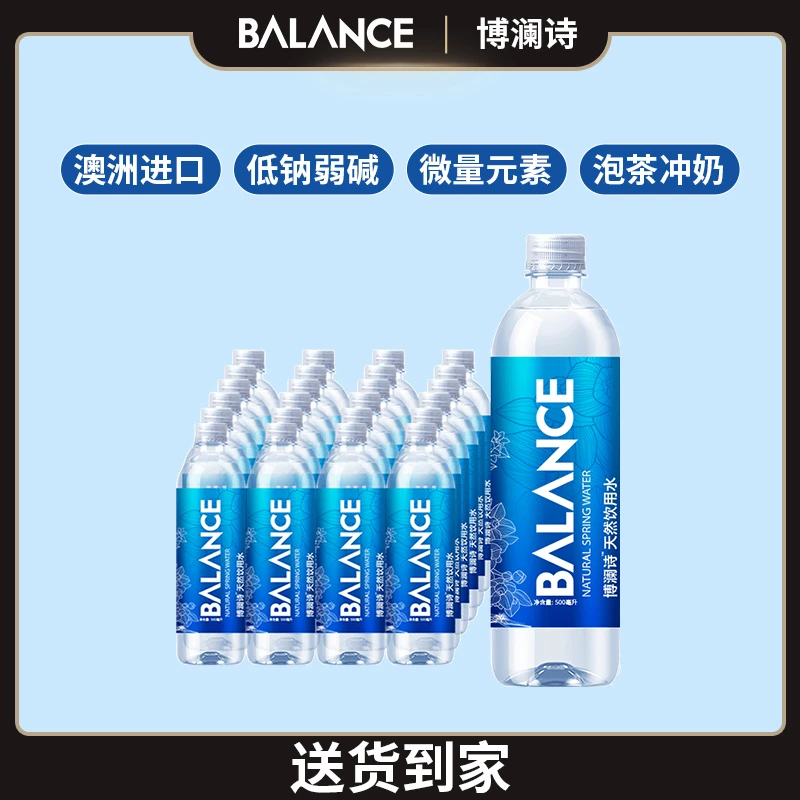 BALANCE博澜诗500ML*12瓶 澳洲天然野花水低钠弱碱婴儿泡茶饮用水