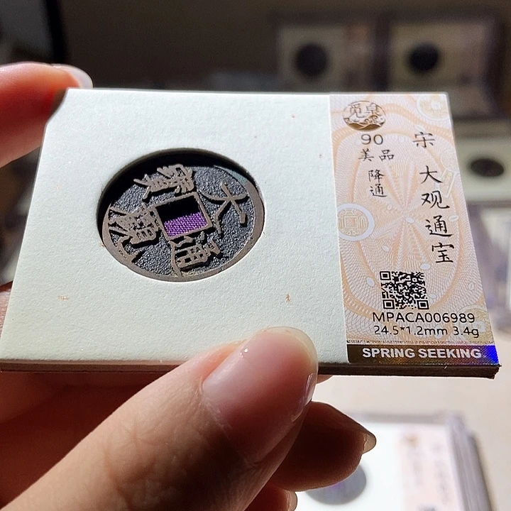 铜觅泉评级古钱币一枚 雨柔