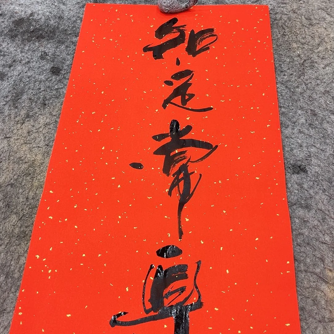 书法吴昊老师书写