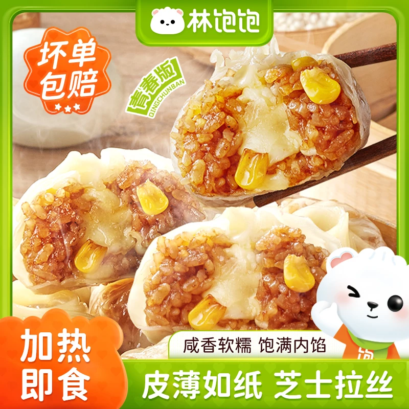 林饱饱烧麦青春版苏式皮薄软糯芝士鲜肉口味速冻加热即食早餐6袋