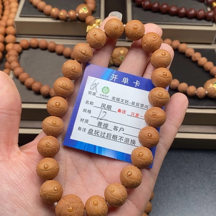 凤眼菩提手串凤眼手串6x