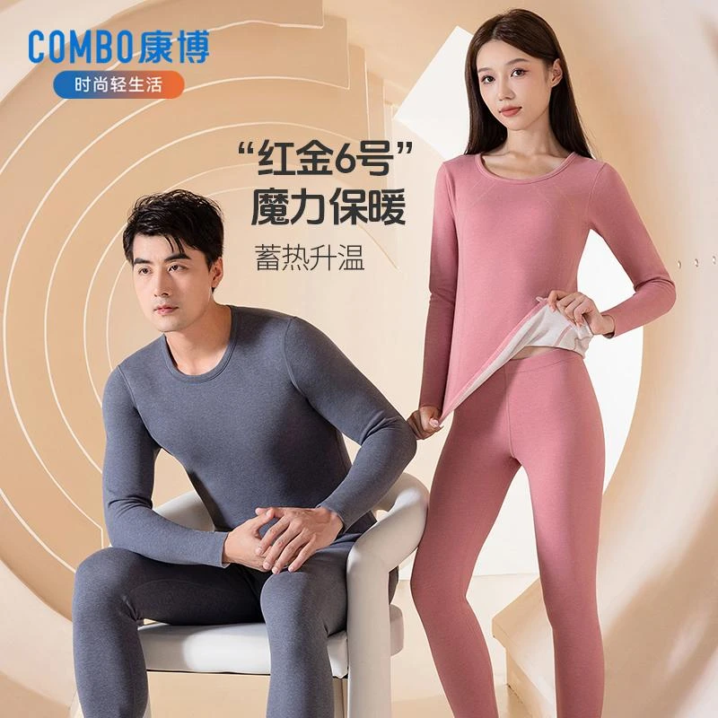 【康博】秋冬7A抑菌情侣保暖套装羊毛蚕丝养护贴片锁温秋衣秋裤