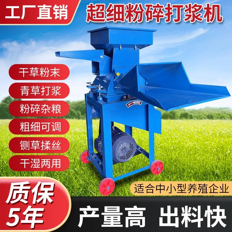 牧草打浆机家用养殖干湿两用玉米秸秆草料粉碎机打草机粉草机牛羊