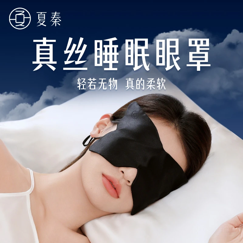 夏秦真丝眼罩遮光睡眠专用办公室午睡100%桑蚕丝护眼缓解眼疲劳女