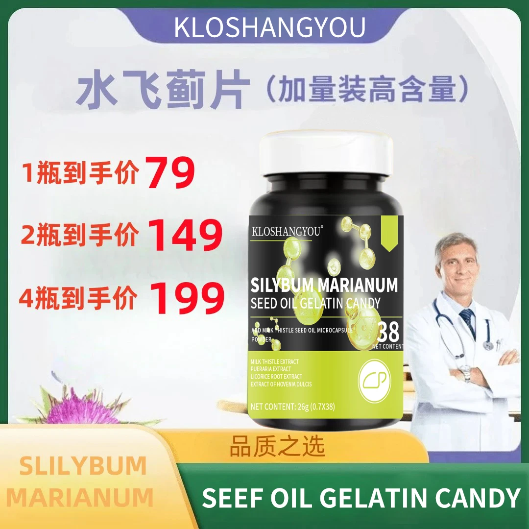 【品质甄选】升级款水飞蓟籽油葛根凝胶糖果QMX