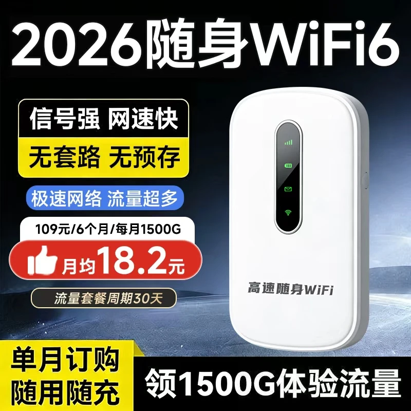 2026新款随身wifi正品移动无线充电宝户外车载家用上网路由器