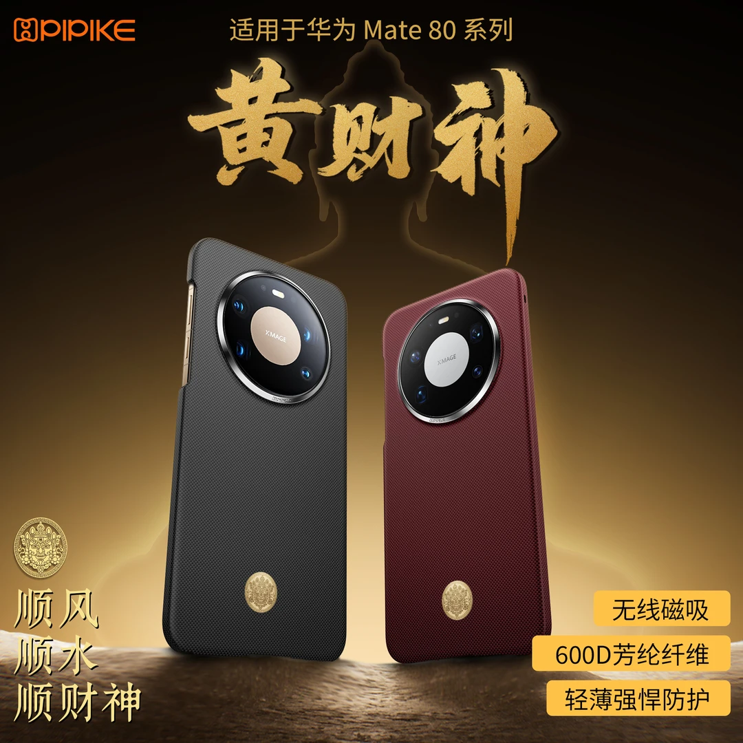 皮皮壳【黄财神】华为Mate80丨80RS保时捷凯夫拉磁吸手机壳超薄商务