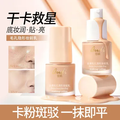 毛孔隐形妆前乳贴贴霜保湿服帖控油持妆不卡粉TL