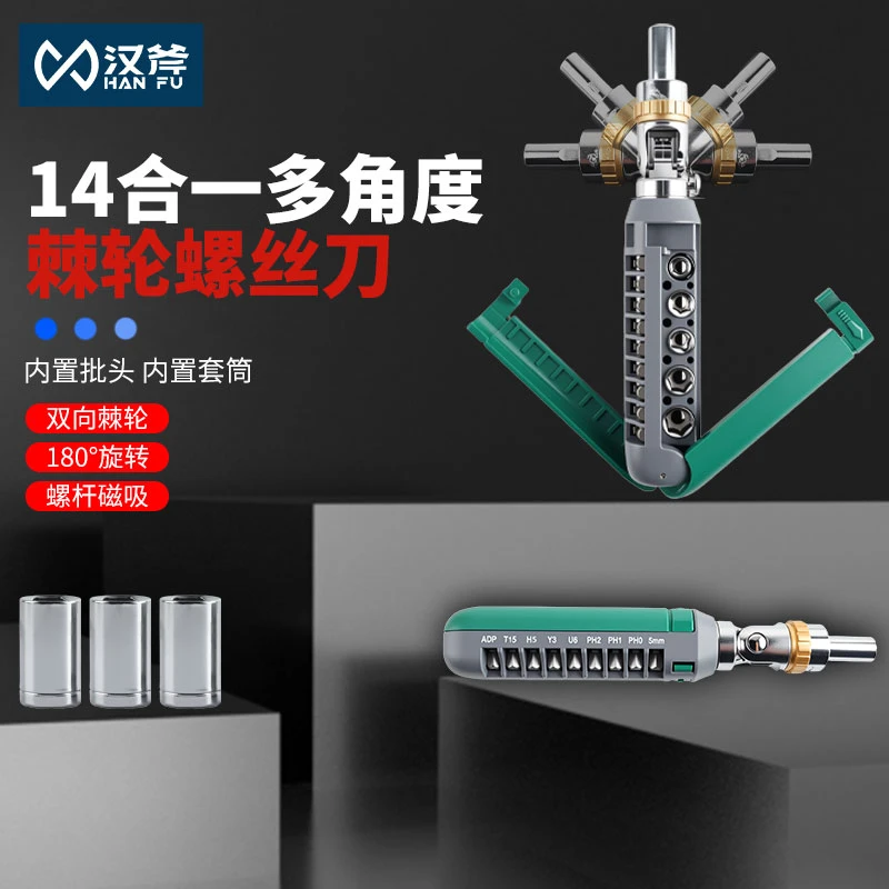 汉斧1顶14新款便携多角度棘轮螺丝刀含十字一字六角梅花异型批头