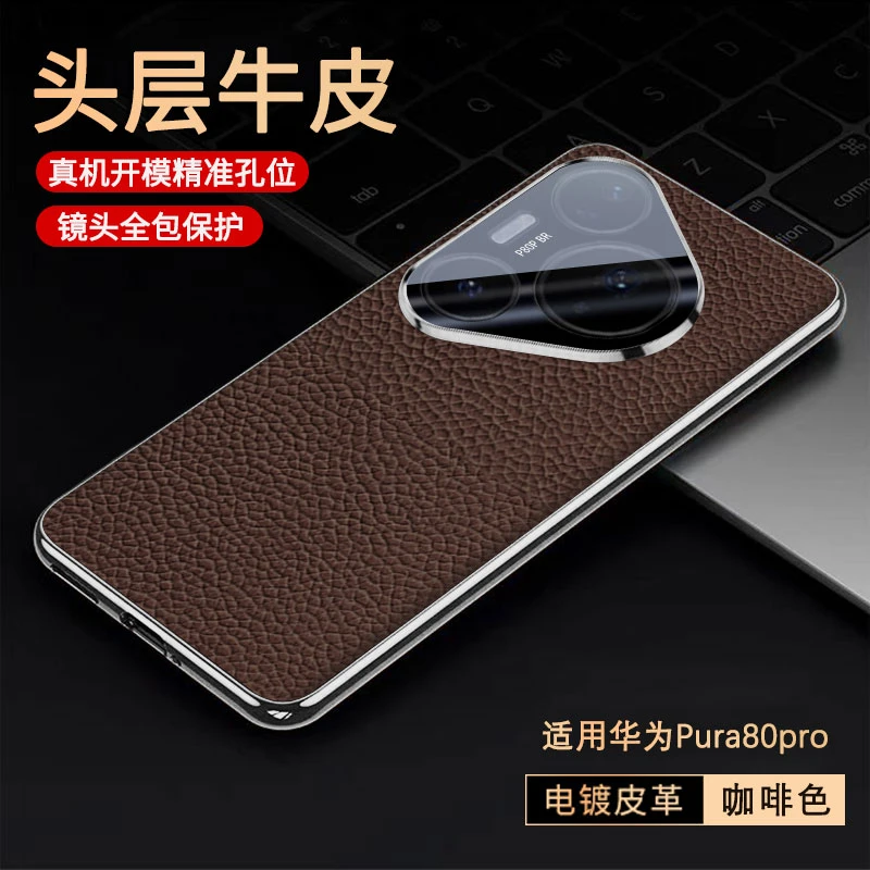 适用华为Pura80手机壳真皮高档全包Pura80Pro+防摔商务牛皮保护套
