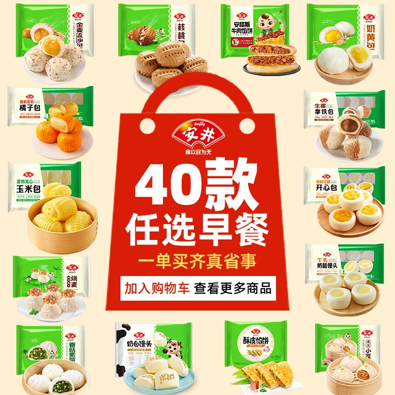 【早餐任选满59.9加赠】安井馒头包子烧麦手抓饼早餐速食懒人上班族