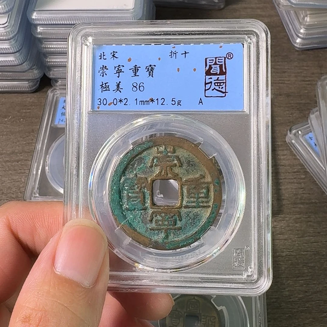 铜A闻博文化崇宁重宝