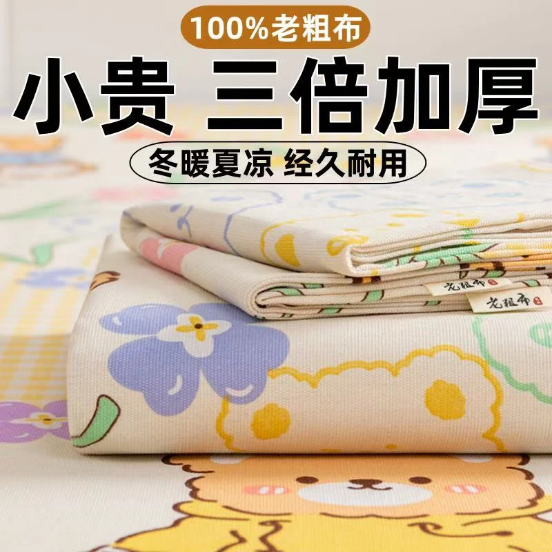 断码【小熊】特厚原棉老粗布2.3*2.4米双人床单 吸汗透气软凉席