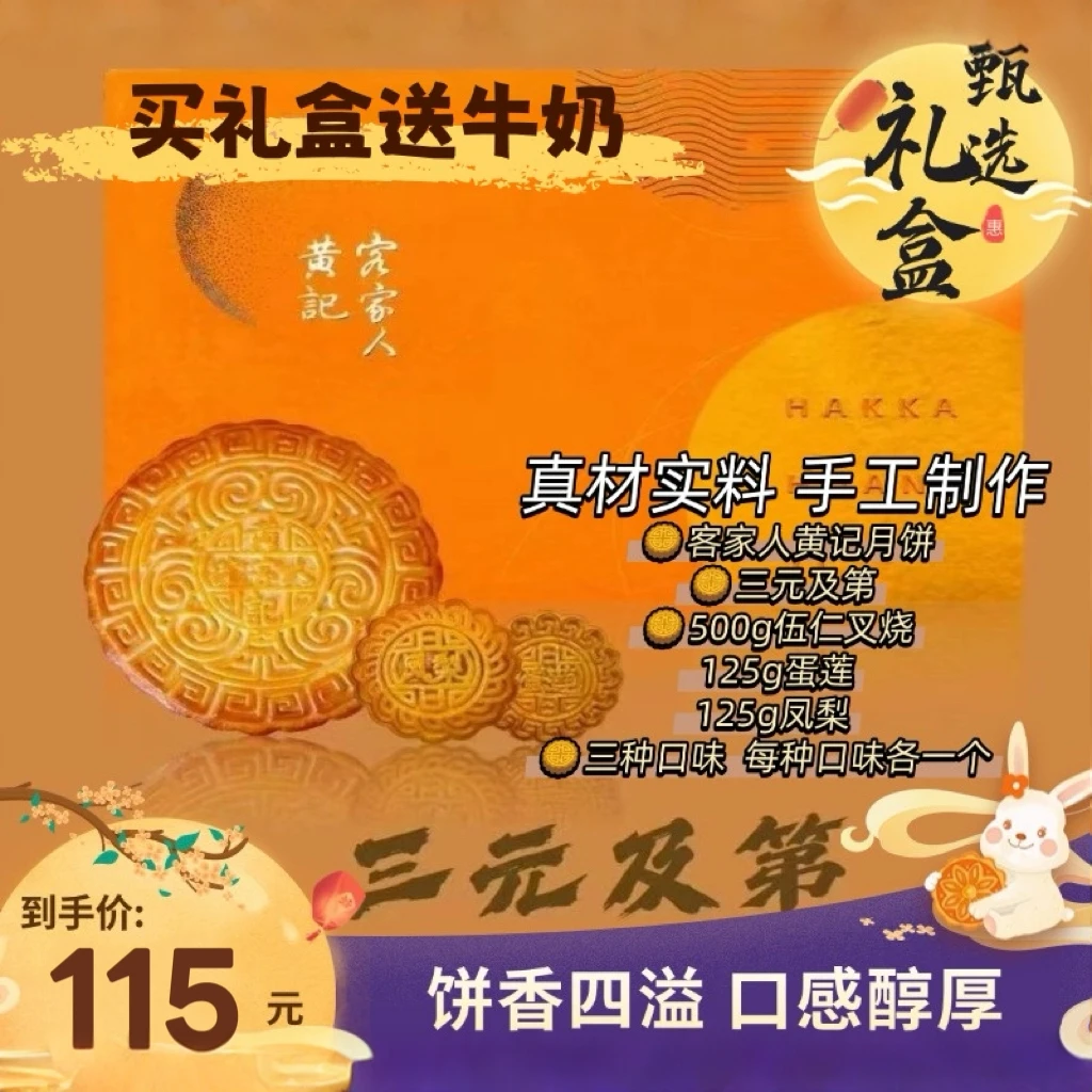 黄记月饼三元及第 五仁叉烧 蛋黄莲蓉月饼 750克月饼礼盒
