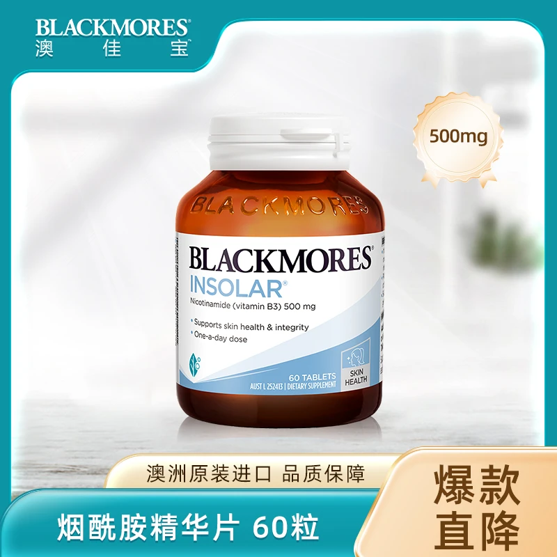 澳佳宝烟酰胺精华片60粒/瓶高含量