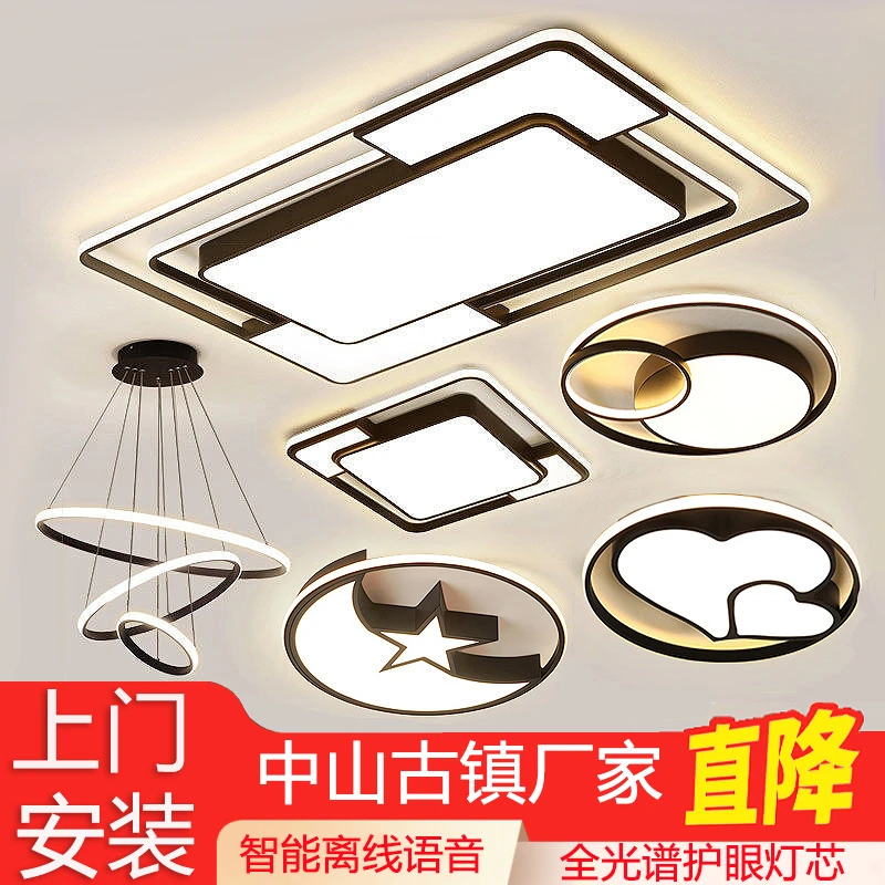 简约家用全屋套餐灯具灯饰2025新款吸顶灯中山灯具客厅大灯卧室灯