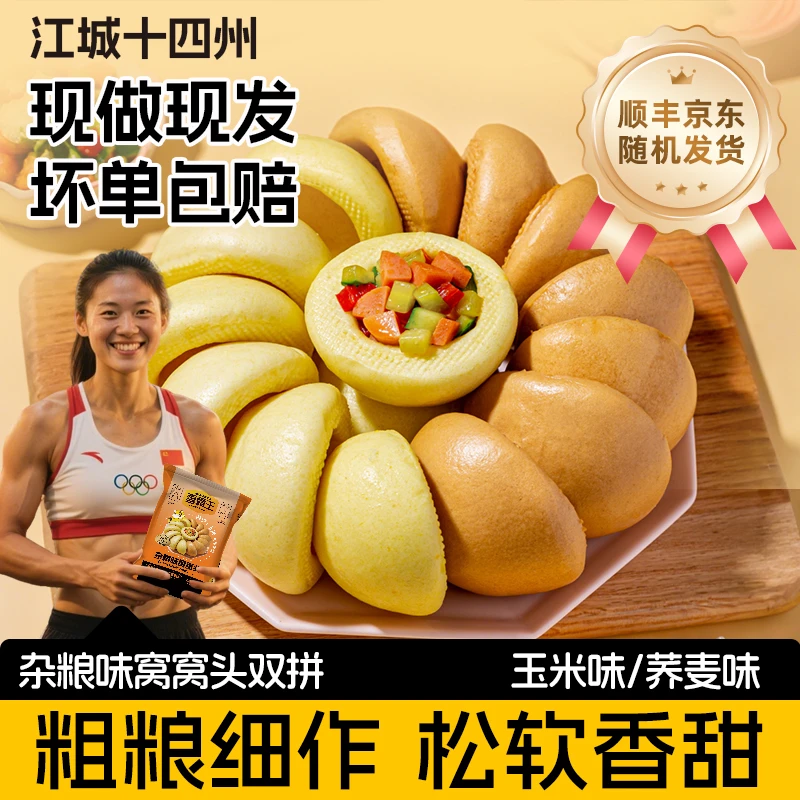 荞麦玉米营养粗馒头速食面食早餐家用窝窝头杂粮窝窝头