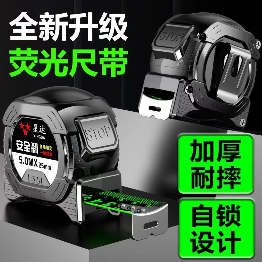 新疆西藏黑科技荧光带卷尺5米加宽7.5米10米加厚耐磨盒园林五