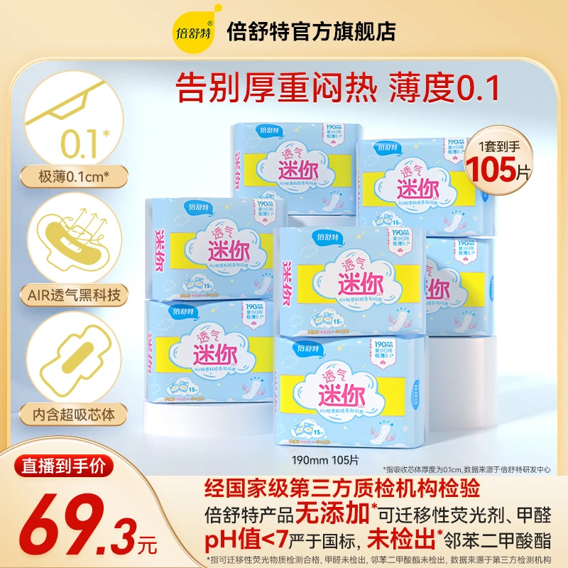 倍舒特【迷你巾190mm】极薄透气迷你卫生巾经期少量亲肤日用棉柔-11