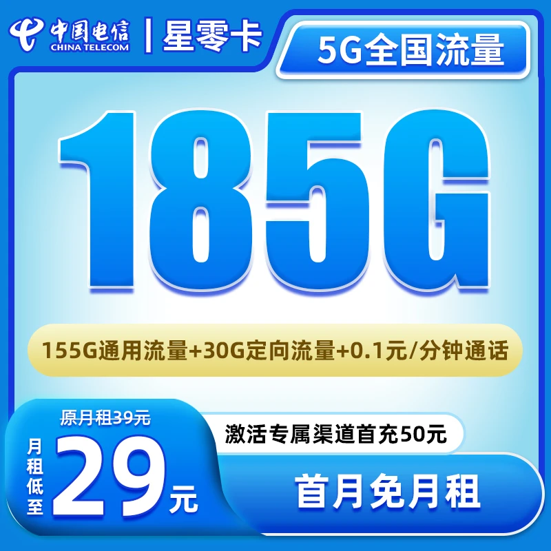 【星零卡-发全国】大流量卡电话卡不限速5G网卡官方手机卡
