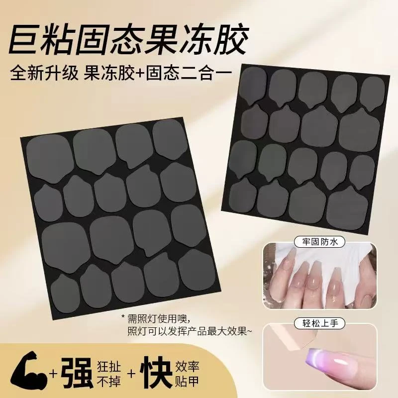 爆款穿戴甲专用UV光固化果冻胶美甲持久黑绷带固态贴片胶牢固