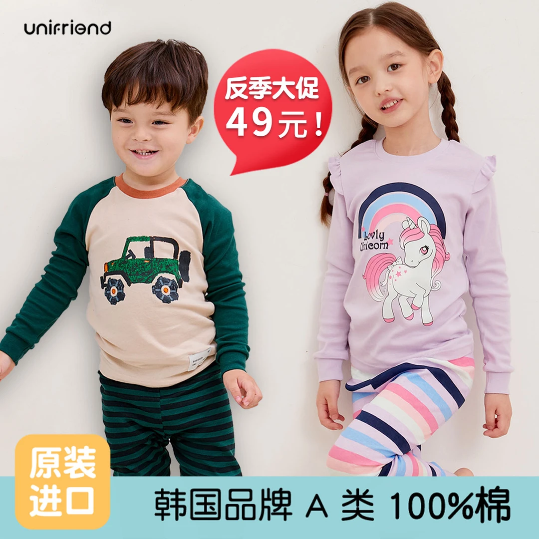 unifriend韩国儿童秋衣裤打底衫裤家居服套装男女宝宝a类100%纯棉
