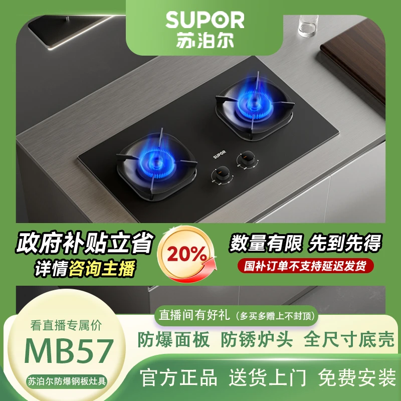SUPOR/苏泊尔MB57防爆钢板双灶炉灶猛火灶炉具燃气灶天然气液化气