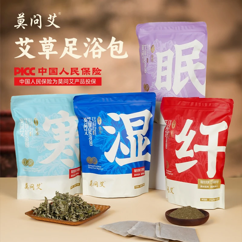 莫问艾 艾草泡脚包免熬煮草本足浴包男女通用