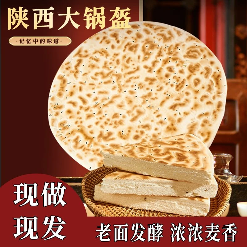 【小锅盔】陕西正宗大锅盔馍原味传统新鲜早餐锅盔西安大锅盔馍原味